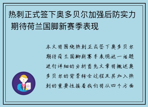 热刺正式签下奥多贝尔加强后防实力 期待荷兰国脚新赛季表现 热刺正式签下奥多贝尔加强后防实力 期待荷兰国脚新赛季表现