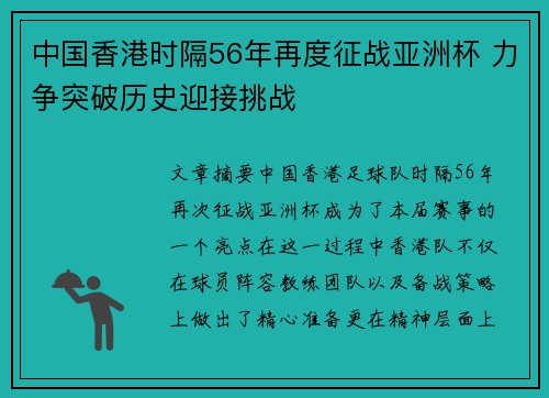 中国香港时隔56年再度征战亚洲杯 力争突破历史迎接挑战 中国香港时隔56年再度征战亚洲杯 力争突破历史迎接挑战