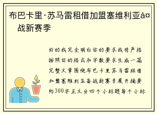 布巴卡里·苏马雷租借加盟塞维利亚备战新赛季 布巴卡里·苏马雷租借加盟塞维利亚备战新赛季