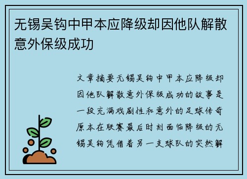 无锡吴钩中甲本应降级却因他队解散意外保级成功 无锡吴钩中甲本应降级却因他队解散意外保级成功