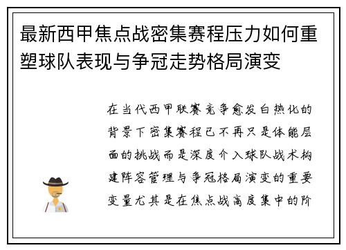 最新西甲焦点战密集赛程压力如何重塑球队表现与争冠走势格局演变 最新西甲焦点战密集赛程压力如何重塑球队表现与争冠走势格局演变