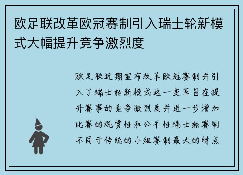 欧足联改革欧冠赛制引入瑞士轮新模式大幅提升竞争激烈度 欧足联改革欧冠赛制引入瑞士轮新模式大幅提升竞争激烈度